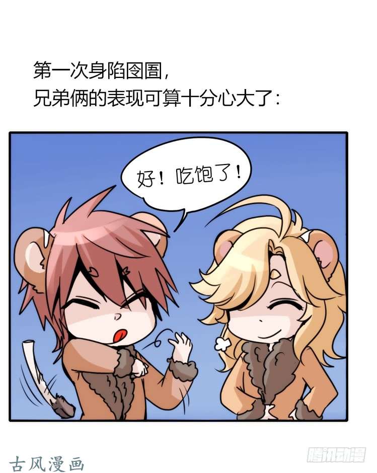 进化之基是这样的狮JI王？！-21