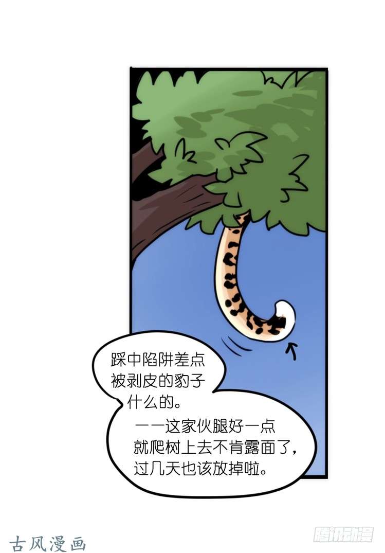 进化之基是这样的狮JI王？！-21