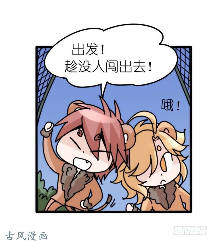 进化之基是这样的狮JI王？！-21
