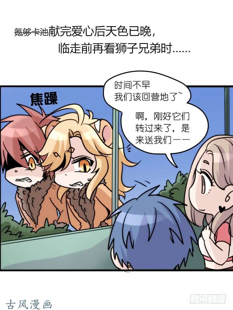 进化之基是这样的狮JI王？！-21