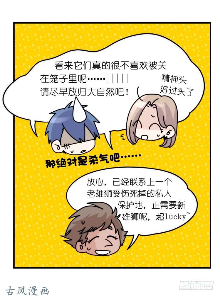 进化之基是这样的狮JI王？！-21
