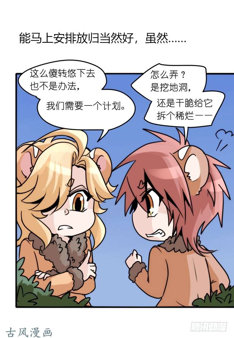 进化之基是这样的狮JI王？！-21