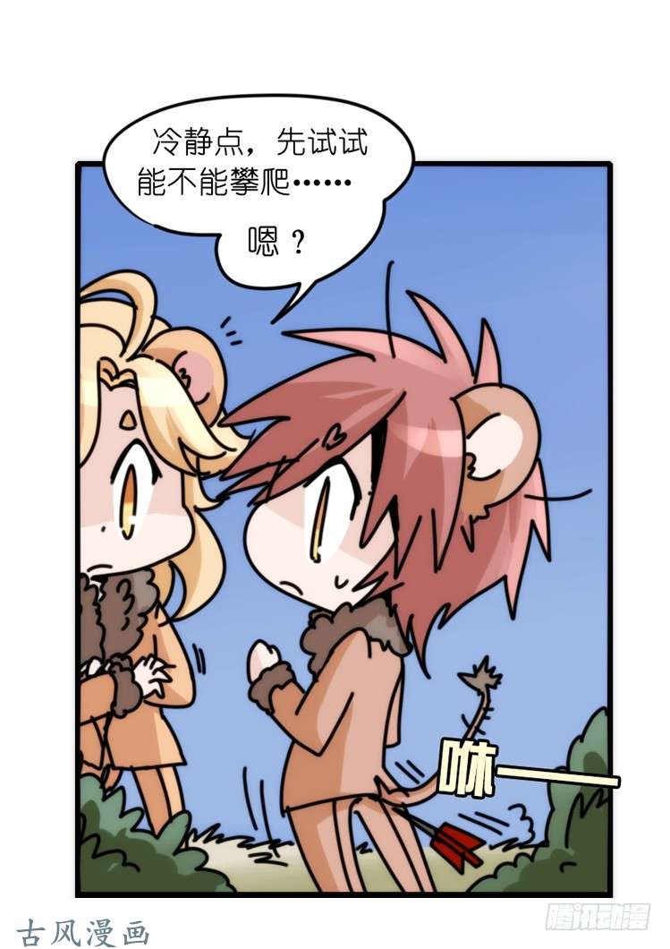 进化之基是这样的狮JI王？！-21