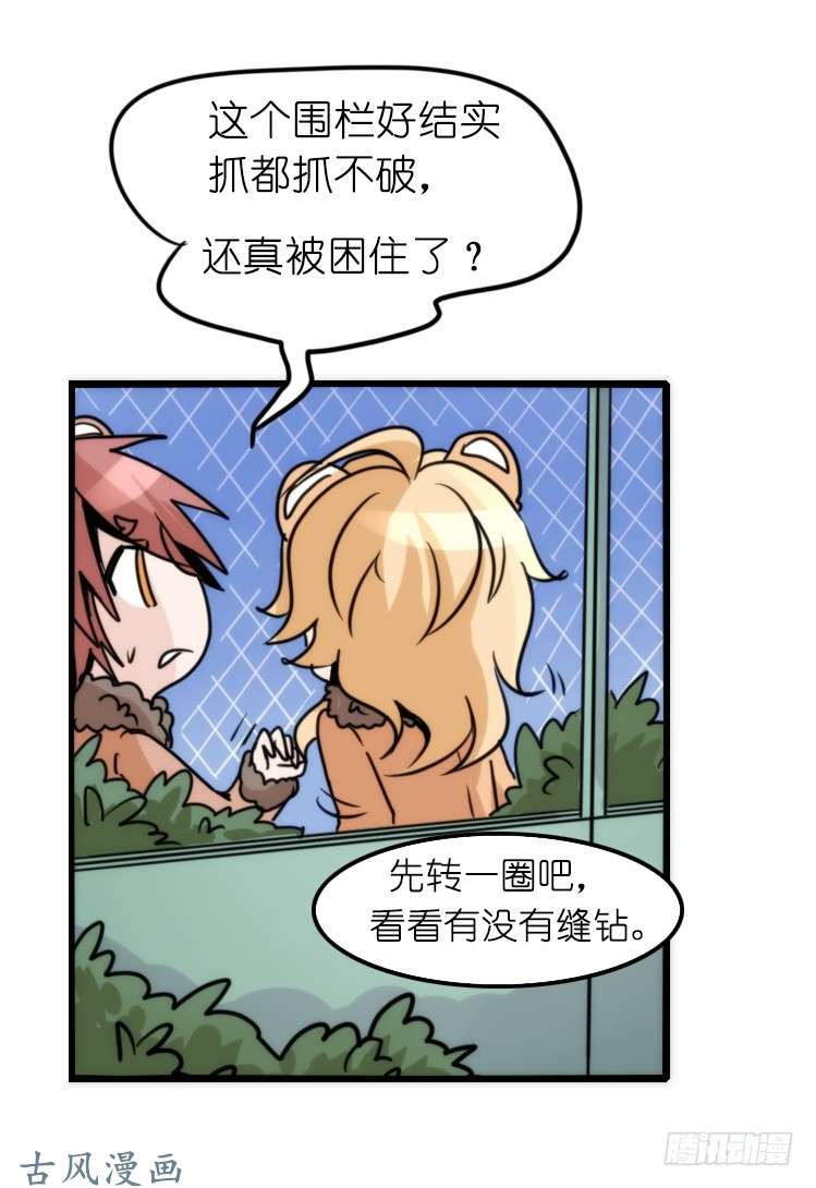 进化之基是这样的狮JI王？！-21