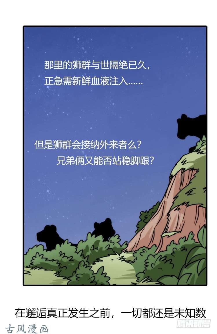 进化之基是这样的狮JI王？！-21