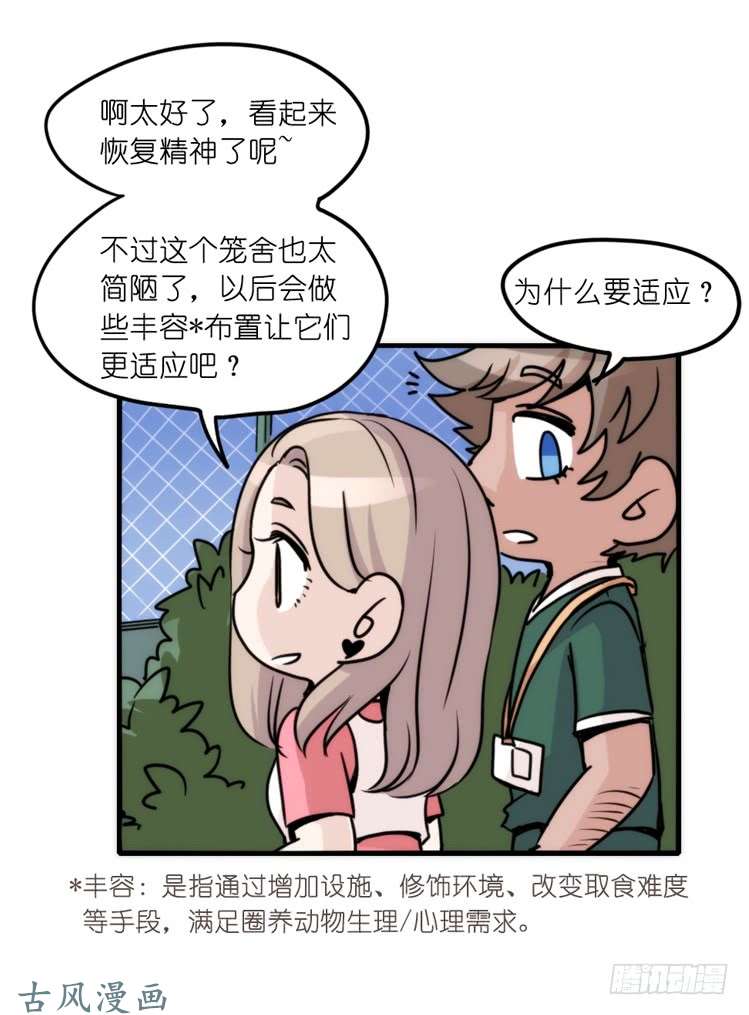 进化之基是这样的狮JI王？！-21