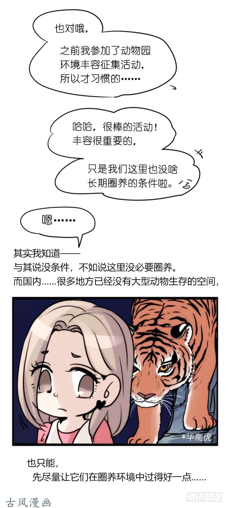 进化之基是这样的狮JI王？！-21