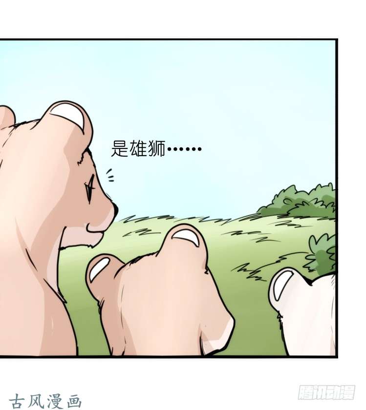 进化之基是这样的狮JI王？！-22