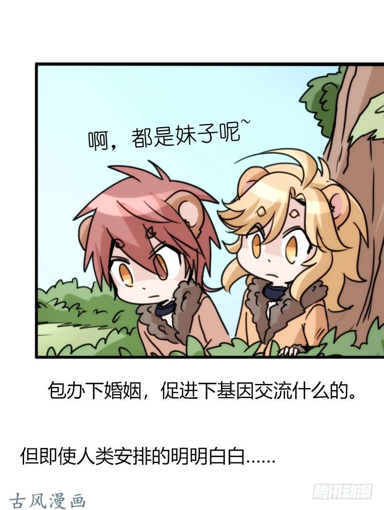 进化之基是这样的狮JI王？！-22