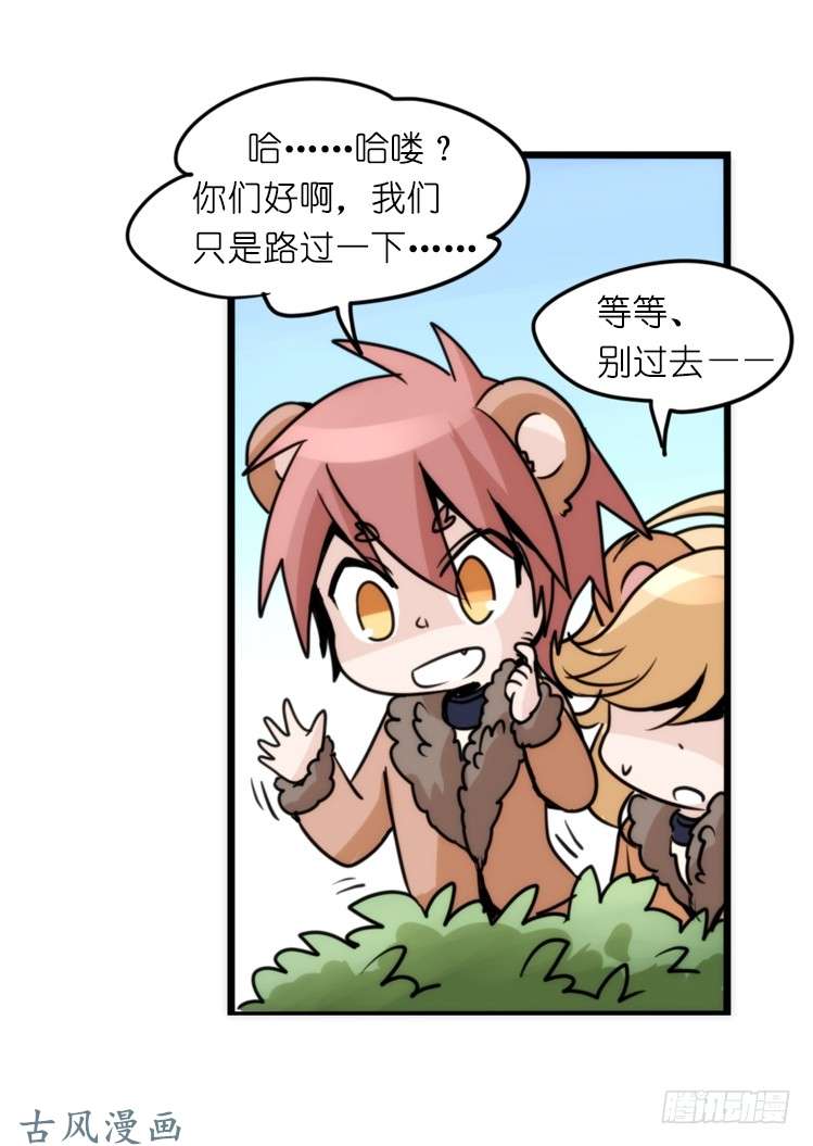 进化之基是这样的狮JI王？！-22