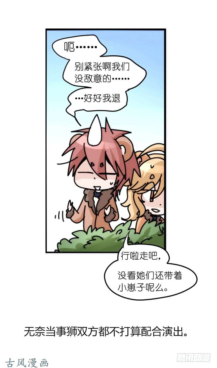 进化之基是这样的狮JI王？！-22