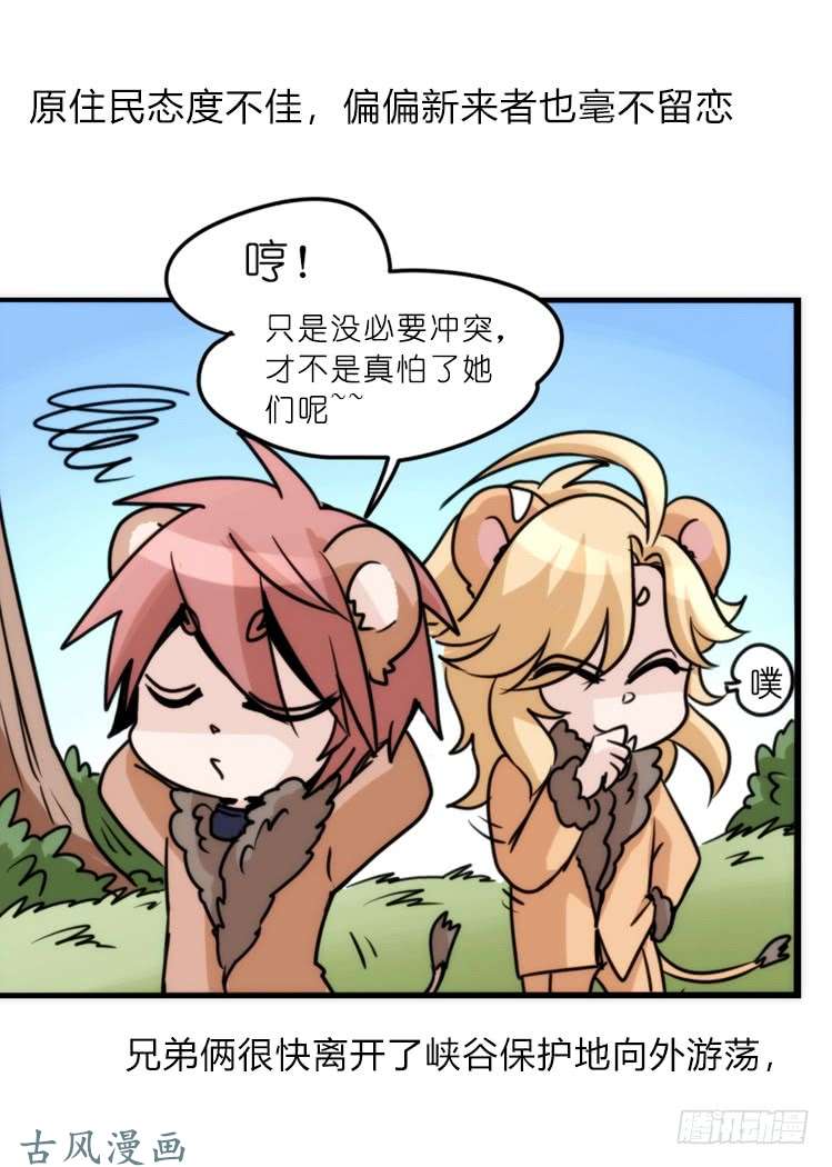 进化之基是这样的狮JI王？！-22