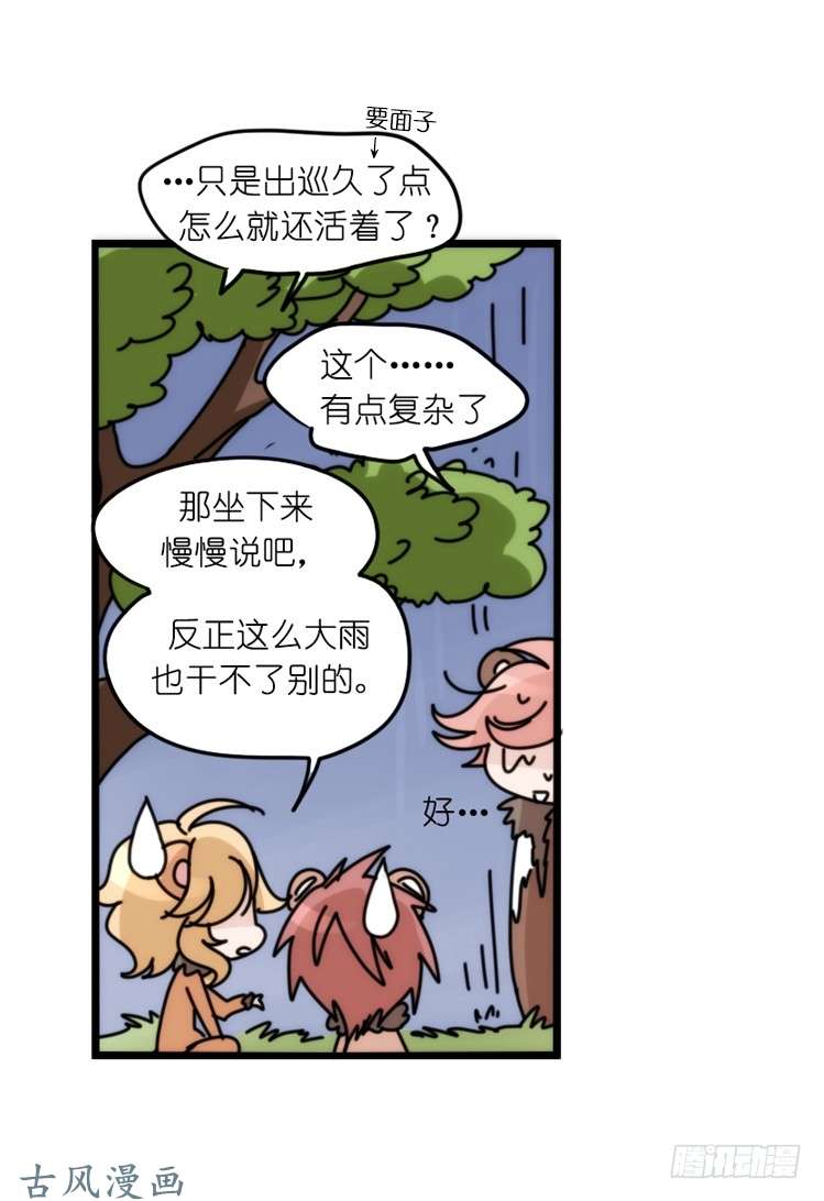 进化之基是这样的狮JI王？！-22