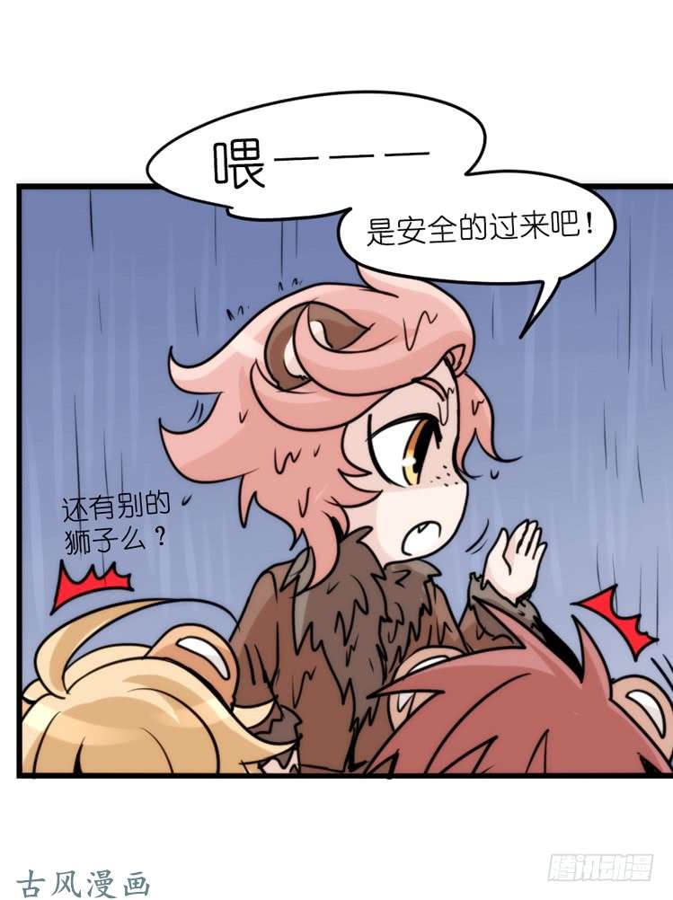 进化之基是这样的狮JI王？！-22