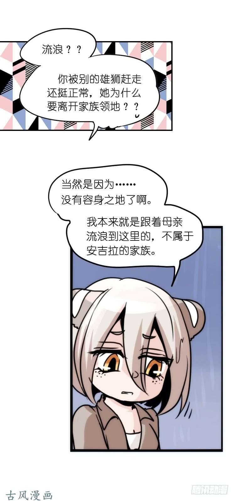 进化之基是这样的狮JI王？！-22