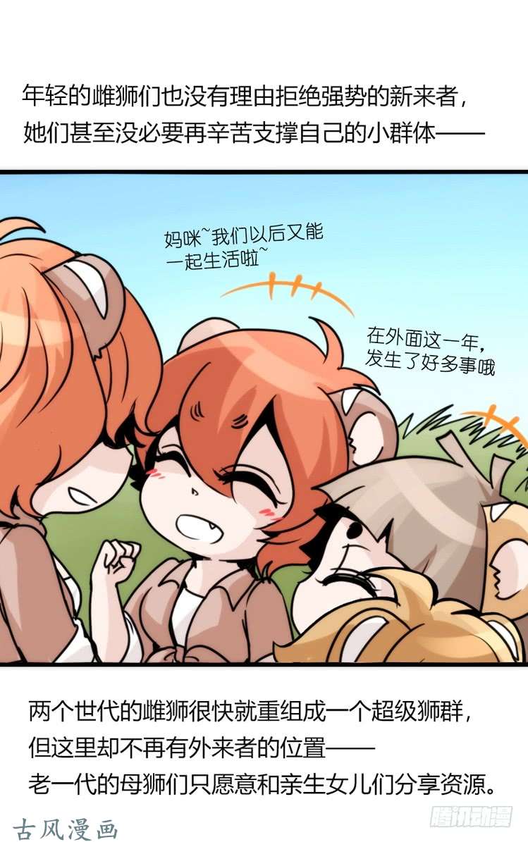 进化之基是这样的狮JI王？！-22