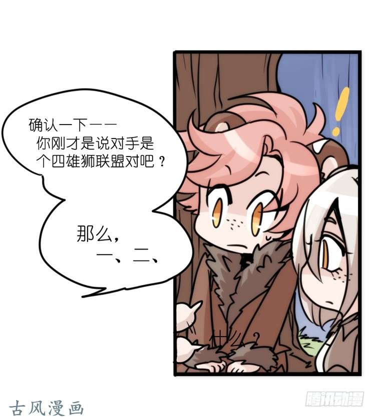 进化之基是这样的狮JI王？！-22