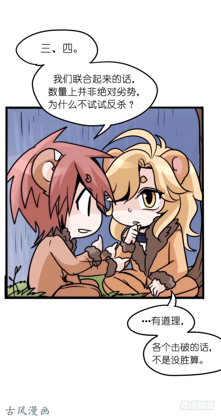 进化之基是这样的狮JI王？！-22