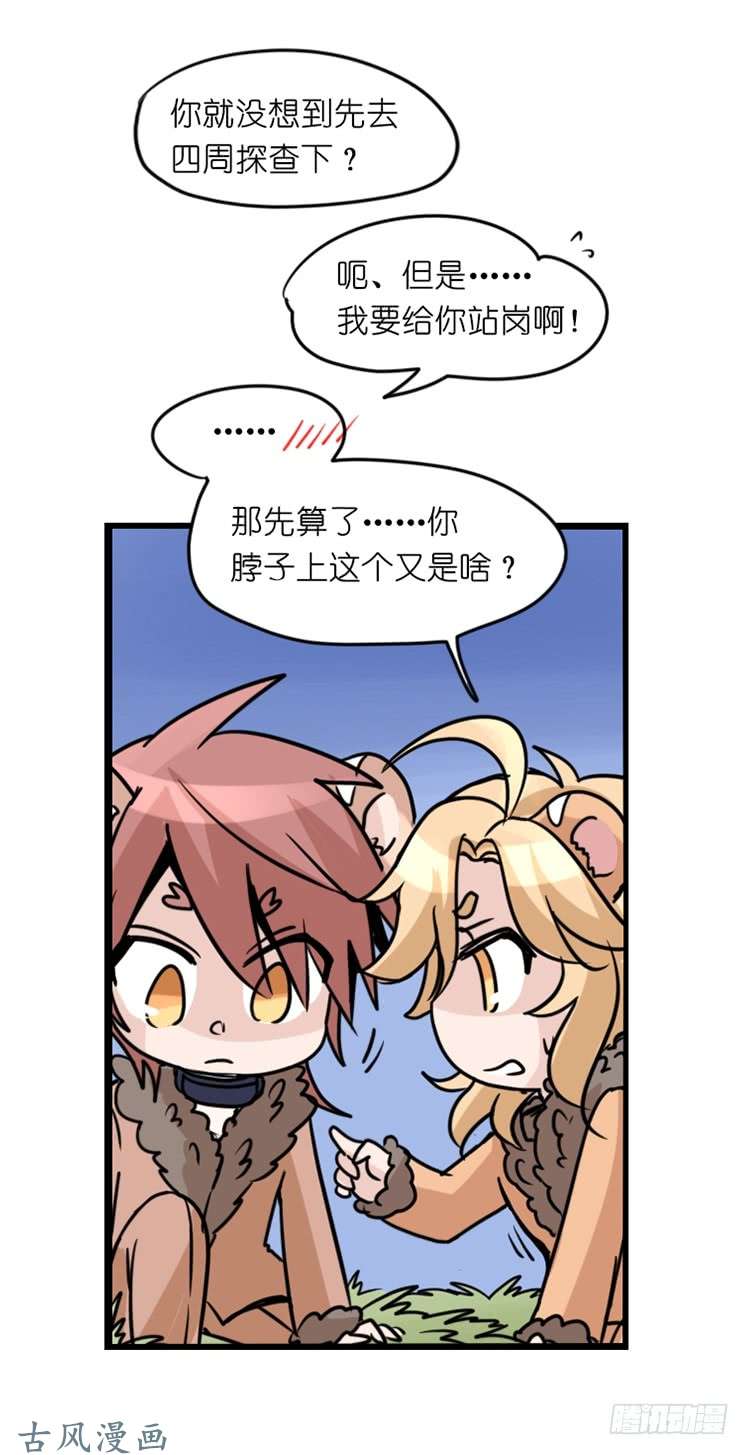 进化之基是这样的狮JI王？！-22