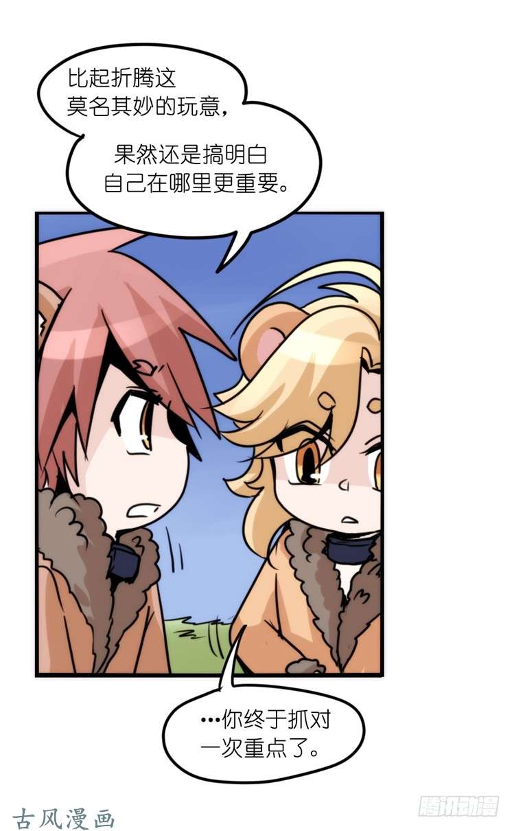 进化之基是这样的狮JI王？！-22
