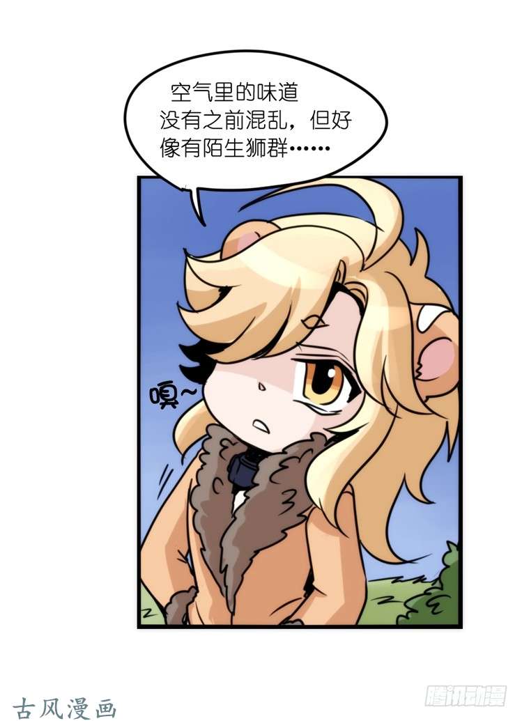 进化之基是这样的狮JI王？！-22