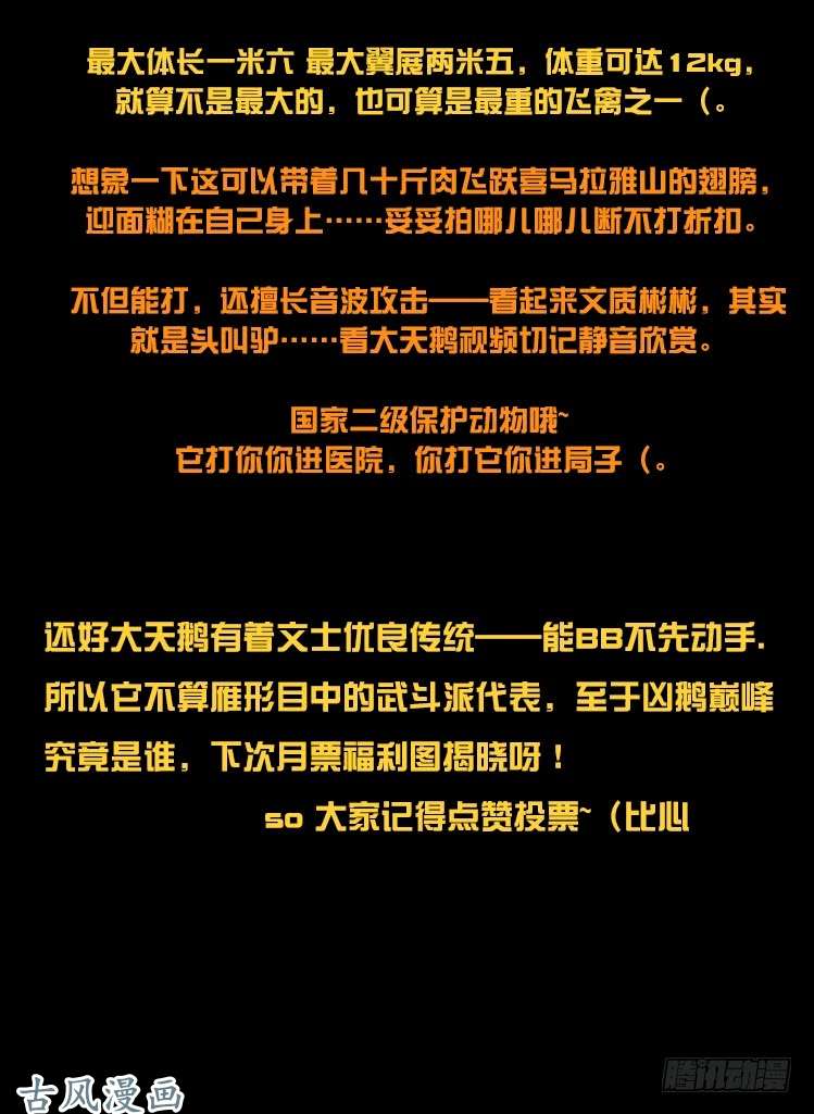 进化之基家有鹅霸：鹅霸是怎么练成的