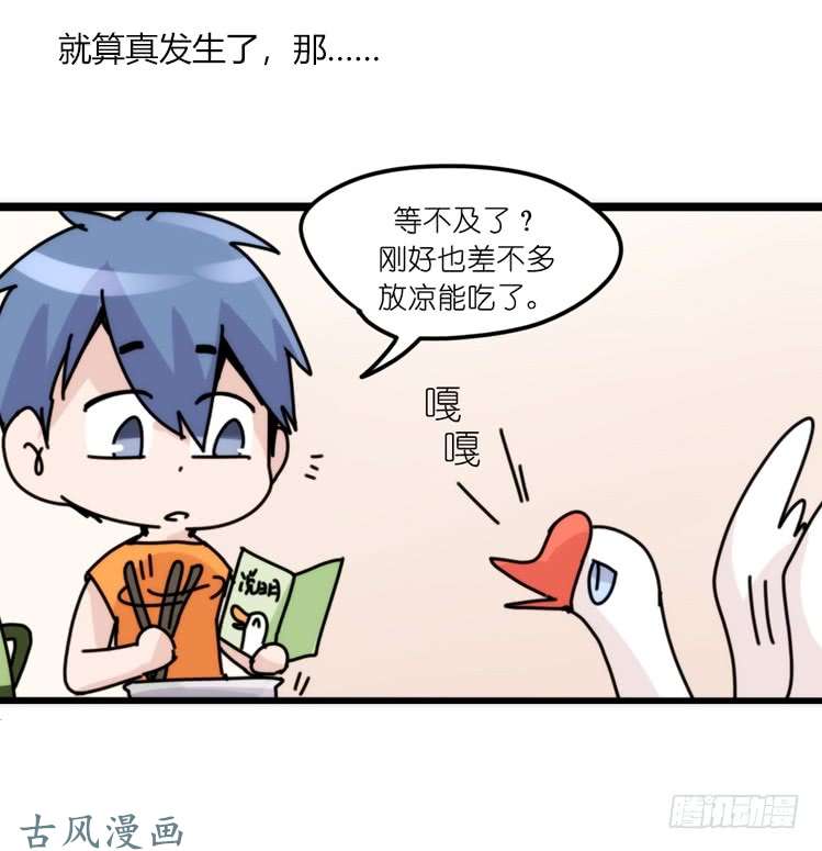 进化之基家有鹅霸：就是这样的霸霸！
