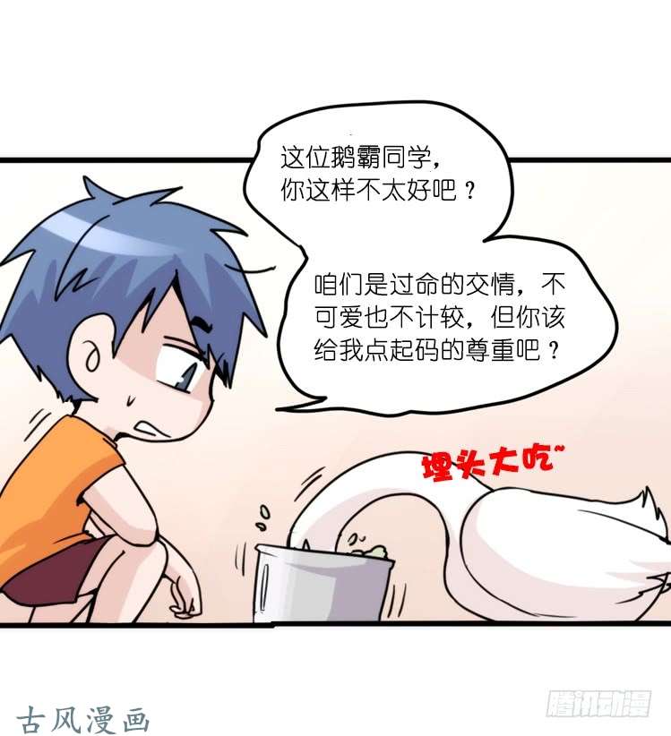 进化之基家有鹅霸：就是这样的霸霸！