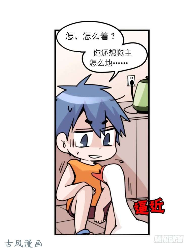 进化之基家有鹅霸：就是这样的霸霸！