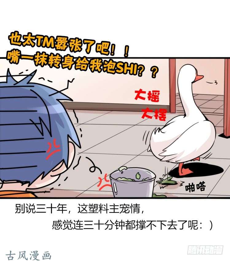 进化之基家有鹅霸：就是这样的霸霸！