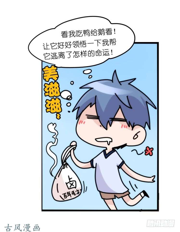 进化之基家有鹅霸：就是这样的霸霸！