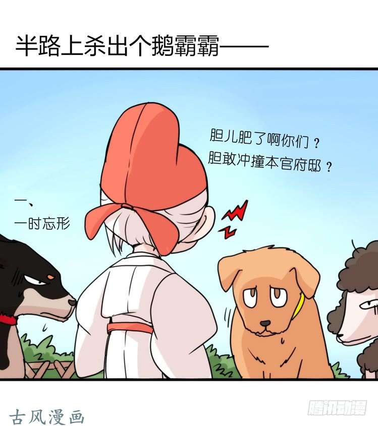 进化之基家有鹅霸：人假鹅威是种什么体验