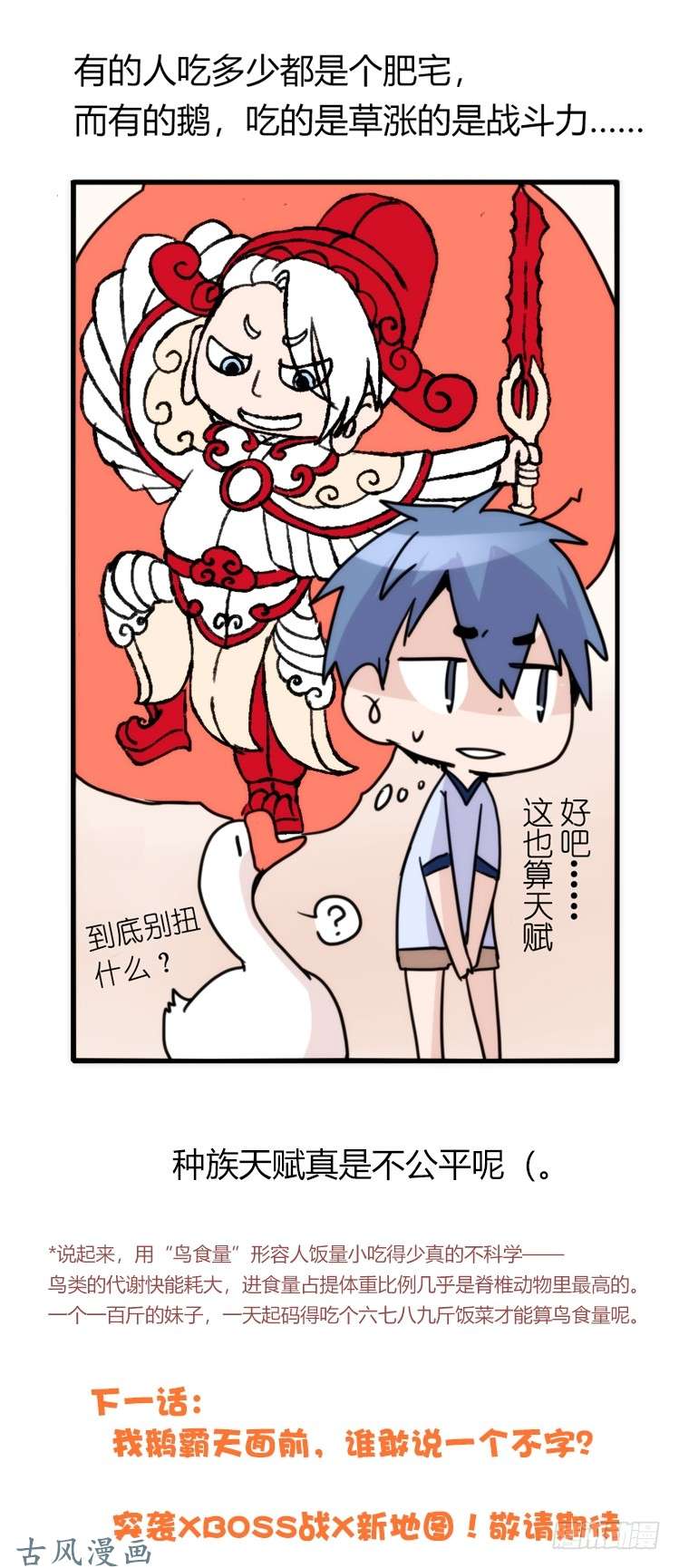 进化之基家有鹅霸：人假鹅威是种什么体验