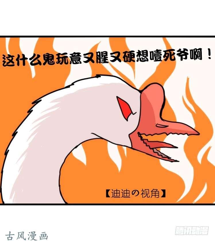 进化之基家有鹅霸：万事开头难