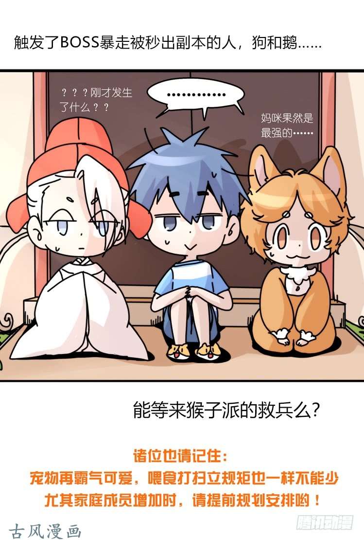 进化之基家有鹅霸：万事开头难