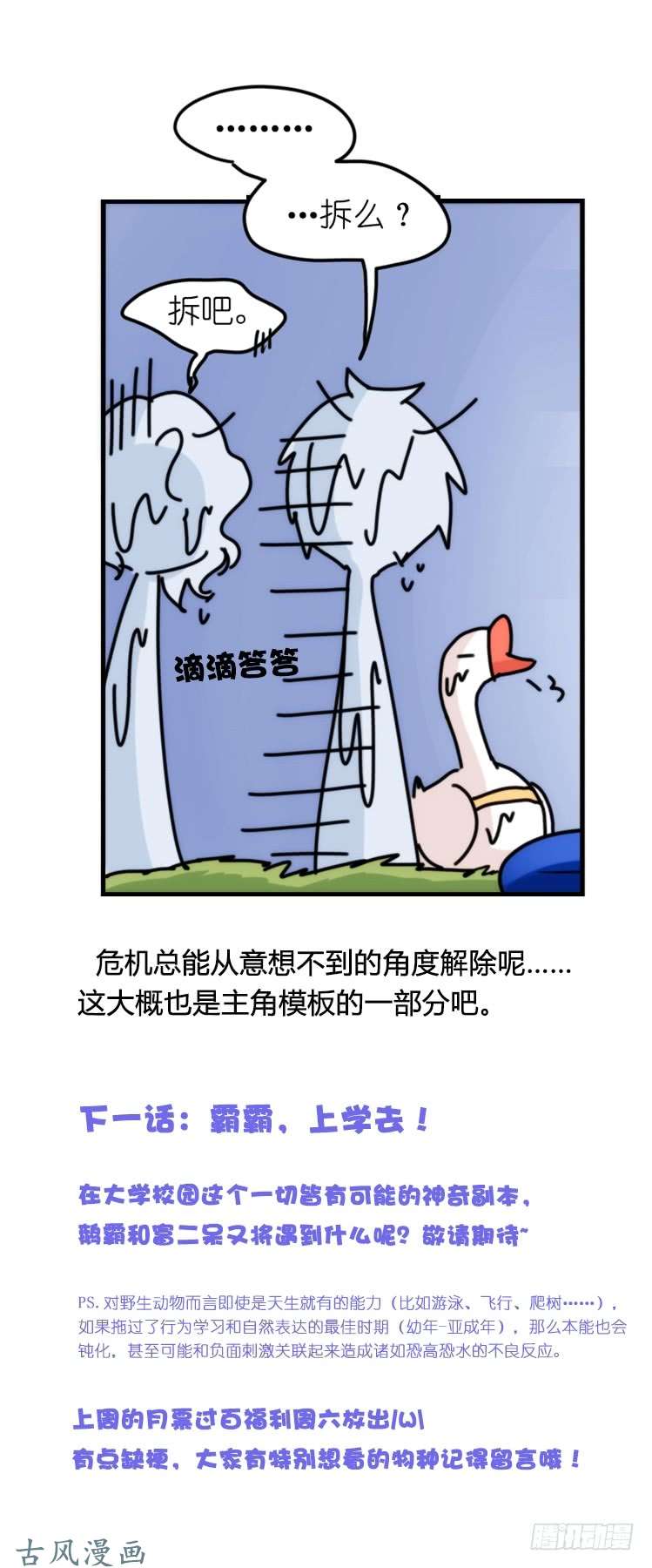 进化之基家有鹅霸：意想不到的弱点？