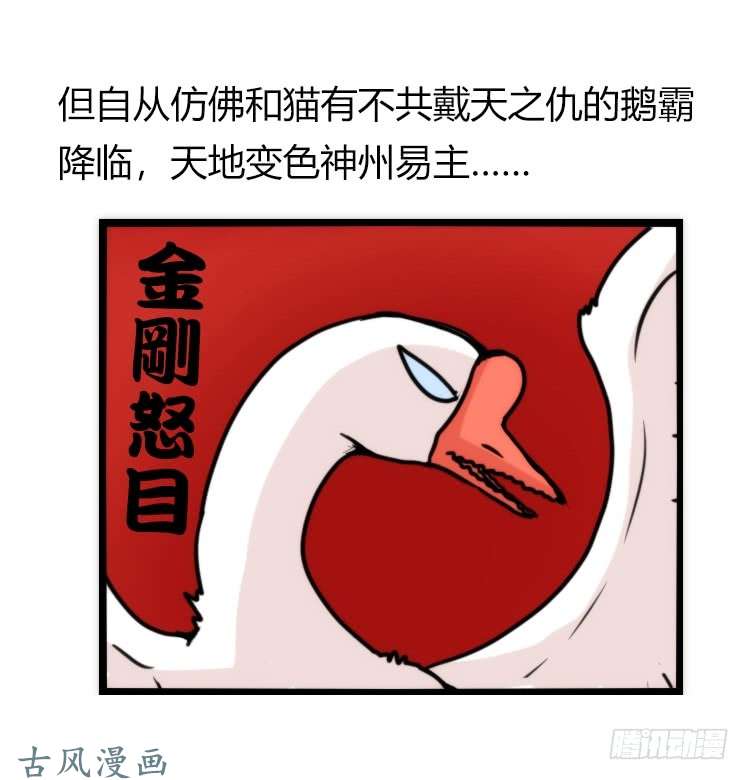 进化之基家有鹅霸：带着大鹅上学去~
