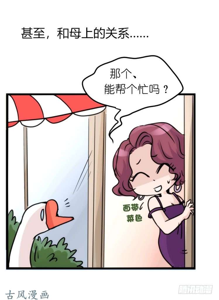进化之基家有鹅霸：带着大鹅上学去~