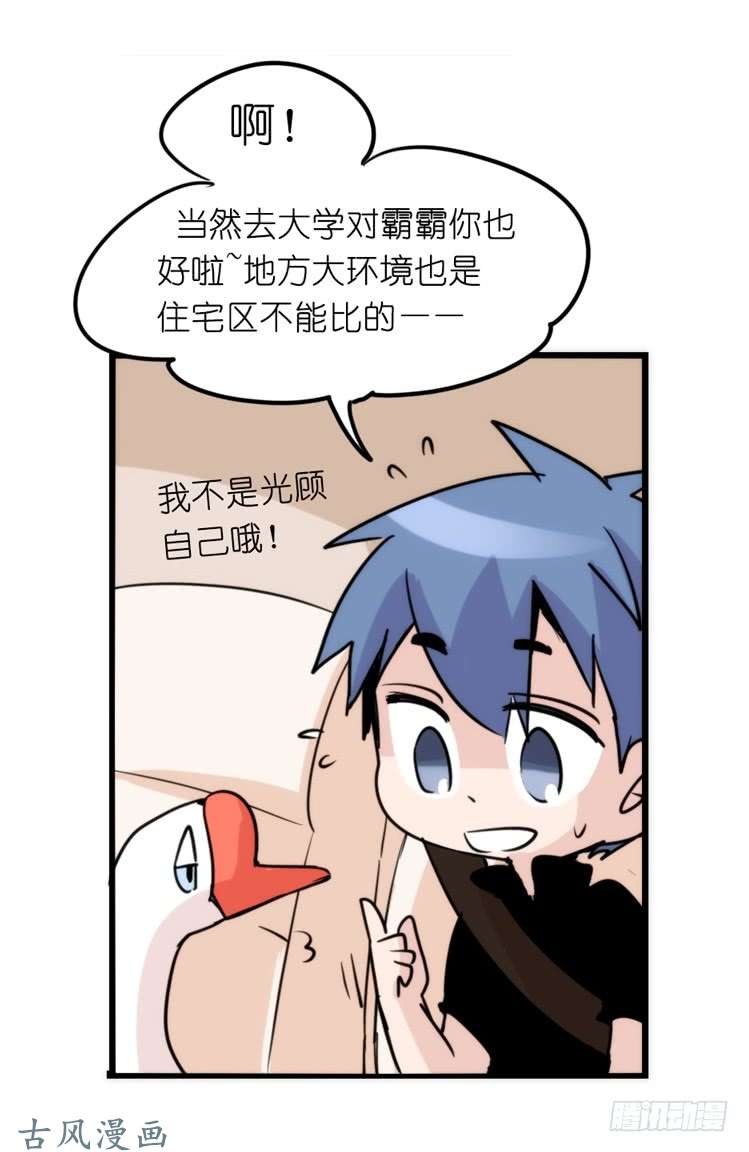进化之基家有鹅霸：带着大鹅上学去~