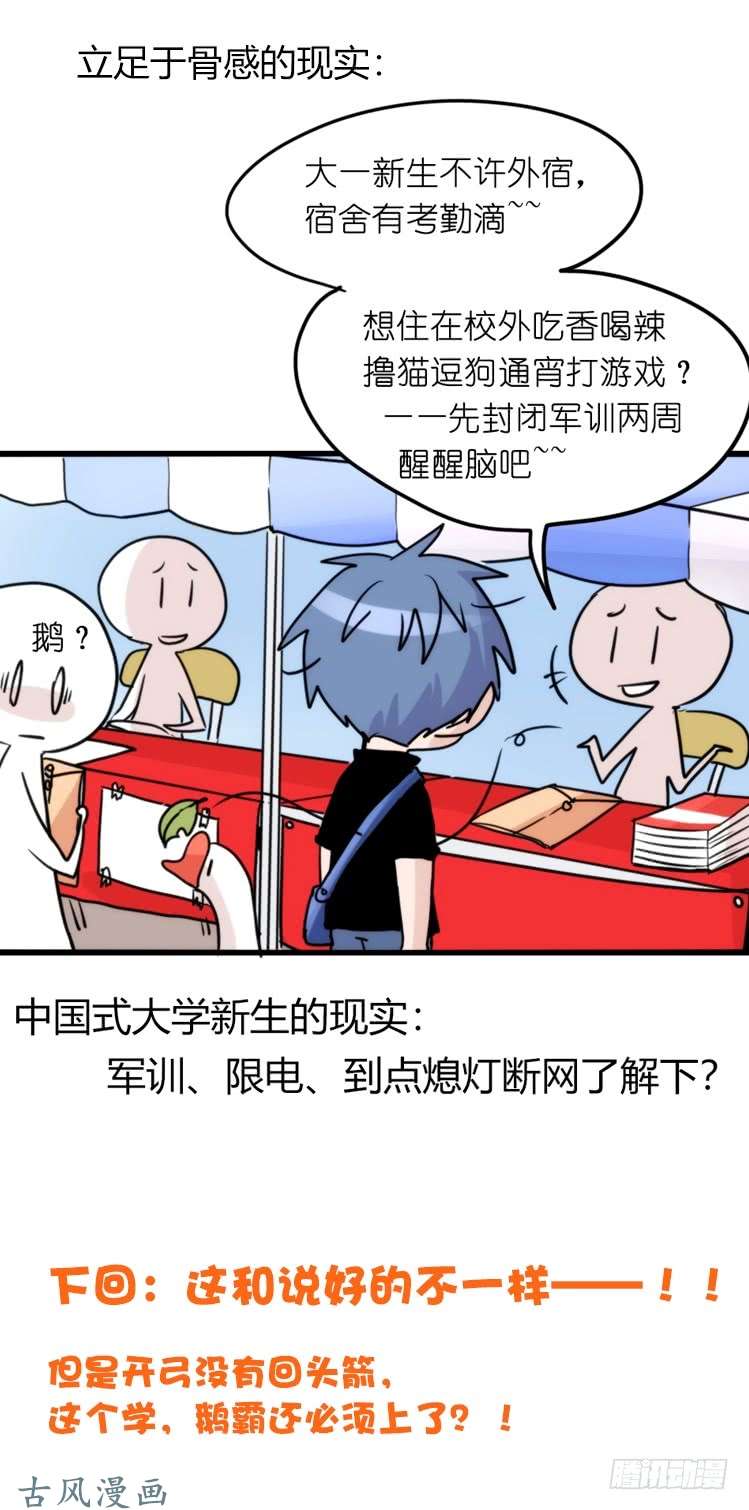 进化之基家有鹅霸：带着大鹅上学去~