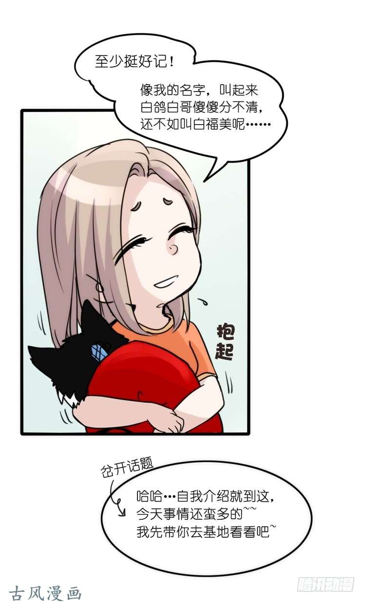 进化之基家有鹅霸：加入的理由