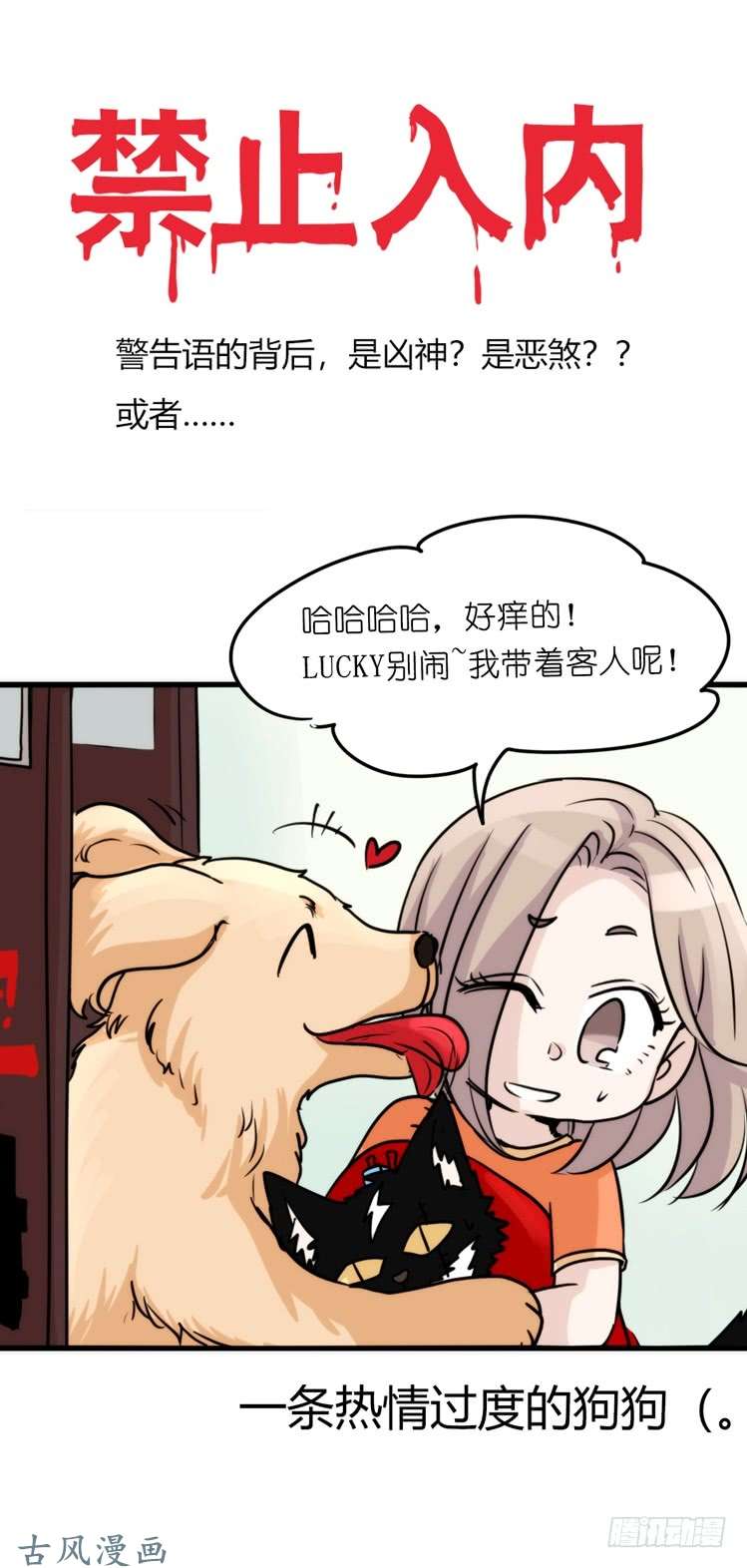 进化之基家有鹅霸：加入的理由