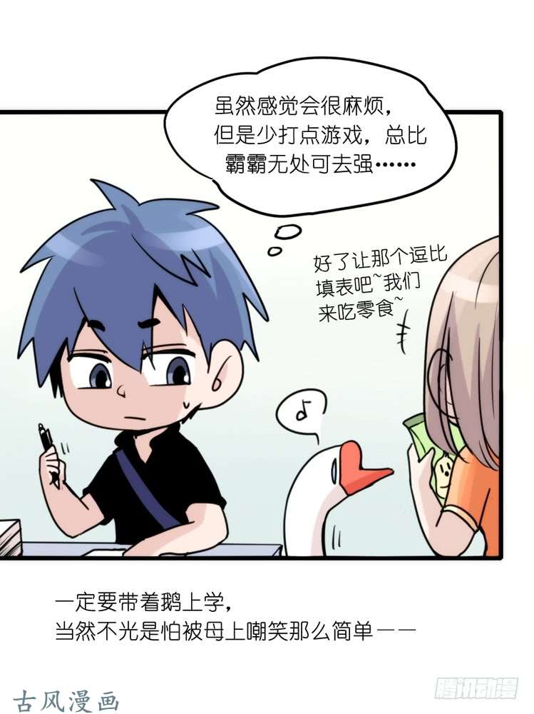 进化之基家有鹅霸：加入的理由