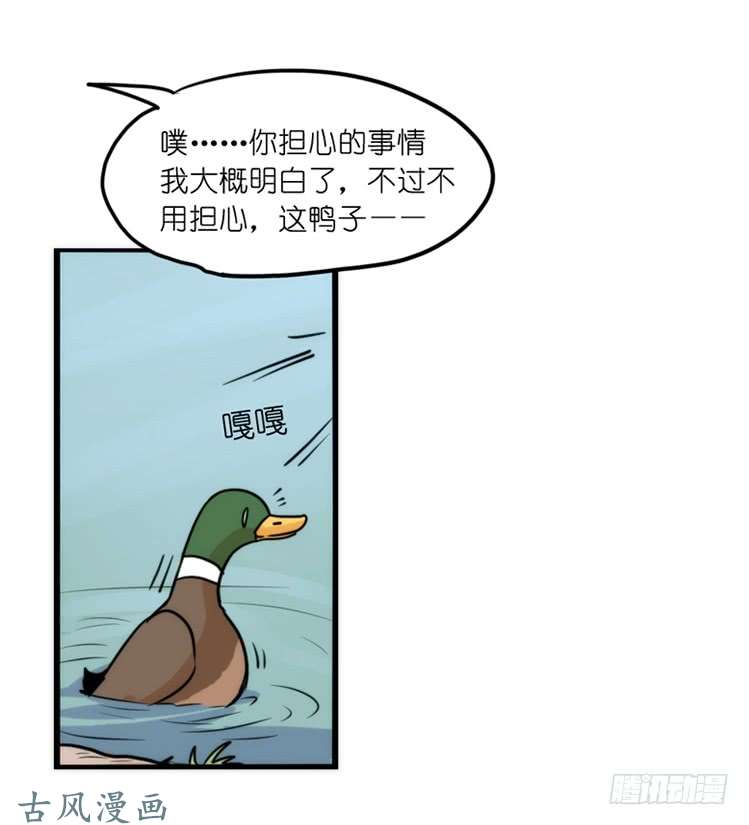 进化之基家有鹅霸：真霸霸，先包个塘