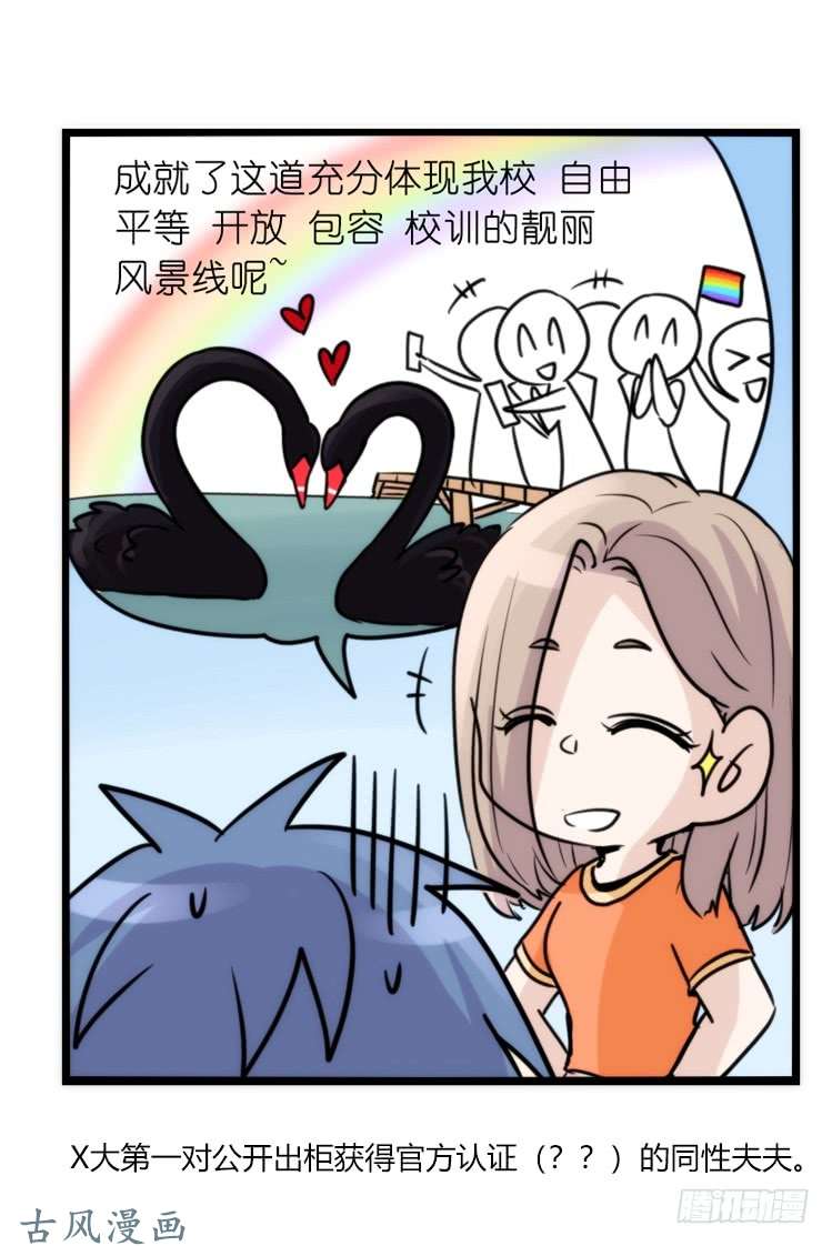 进化之基家有鹅霸：校方认证彩虹风景线