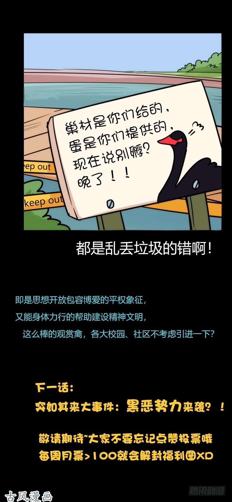 进化之基家有鹅霸：校方认证彩虹风景线