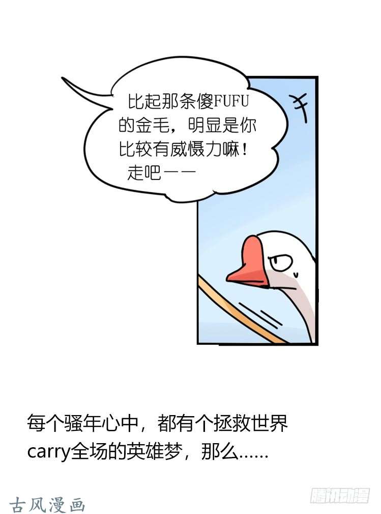进化之基家有鹅霸：黑恶势力来袭？！