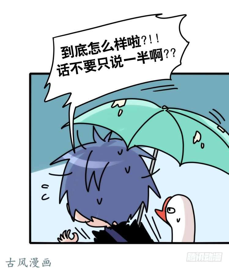 进化之基家有鹅霸：患难见真……啥？