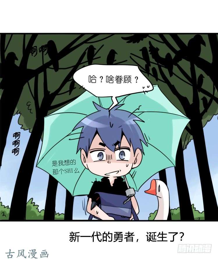 进化之基家有鹅霸：患难见真……啥？