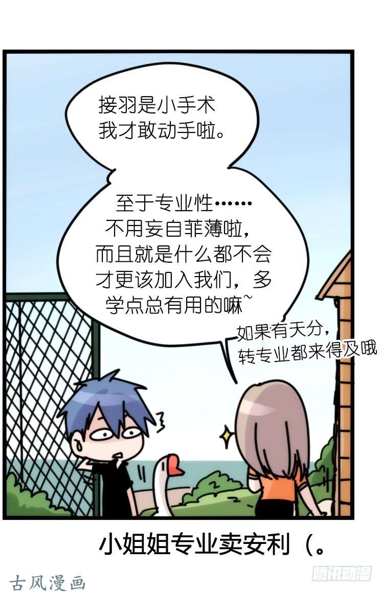 进化之基家有鹅霸：患难见真……啥？